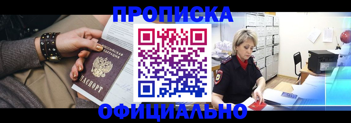 прописка законно в Аткарске