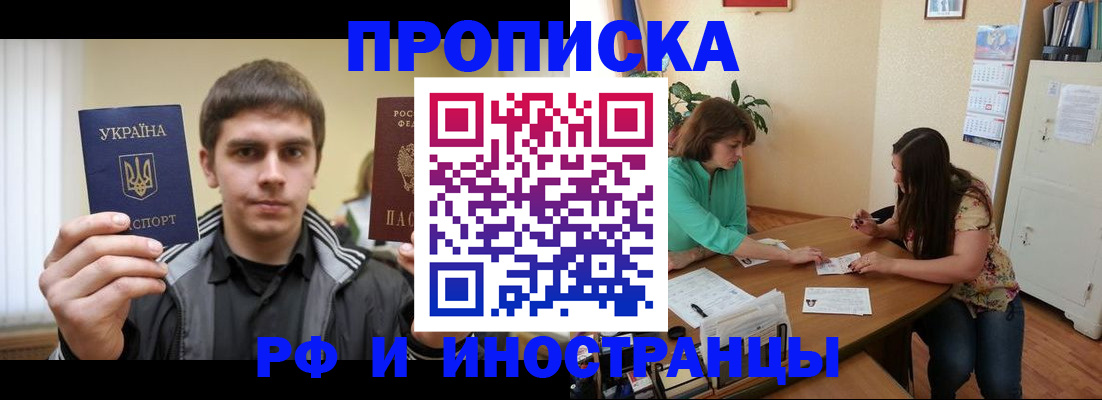 прописка от собственника в Аткарске