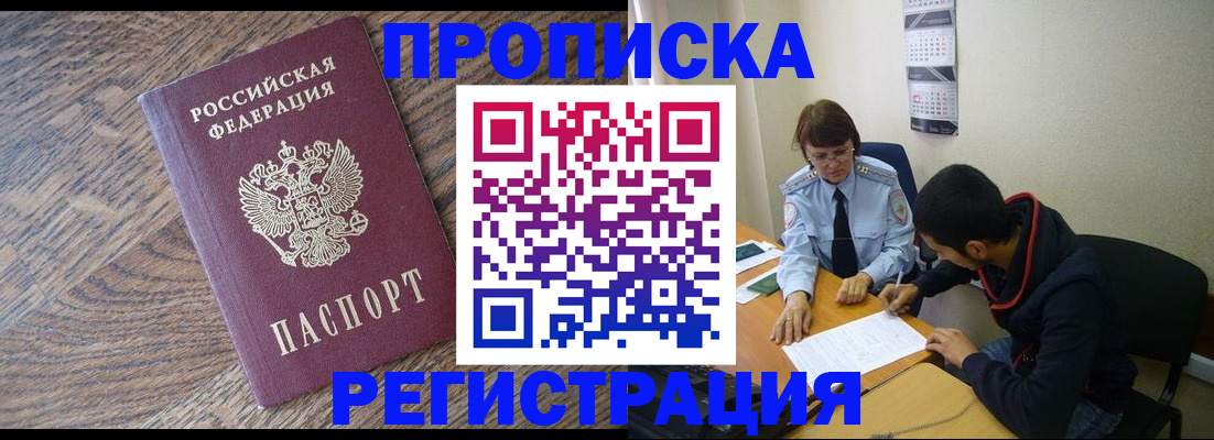 временная регистрация для школы в Аткарске